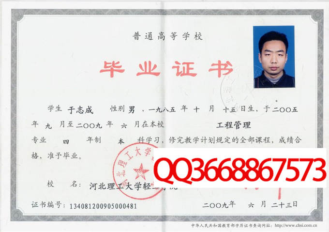 河北联合大学轻工学院2009年毕业证样本