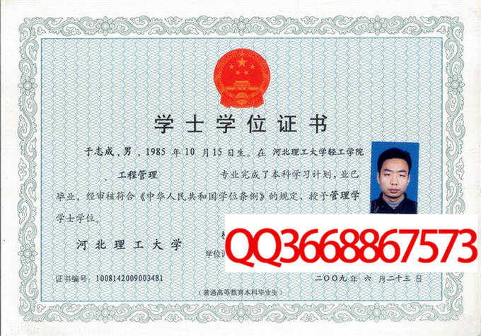 河北联合大学轻工学院2009年学位证样本