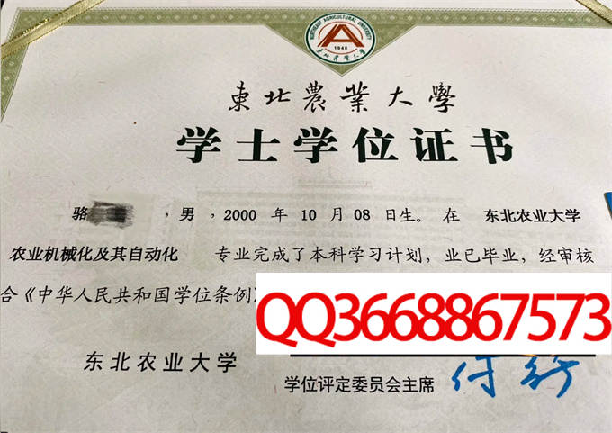 东北农业大学2023年学位证样本