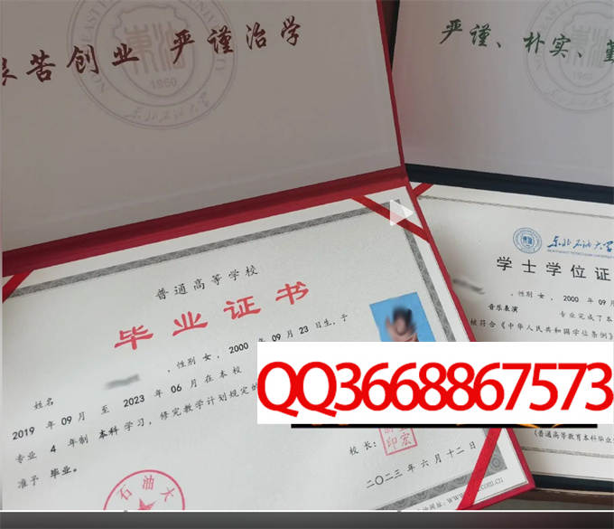 东北石油大学2023年毕业证样本