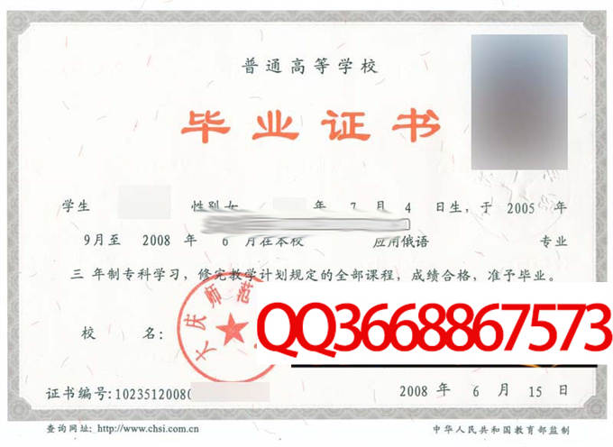 大庆高等专科学校2008年毕业证样本
