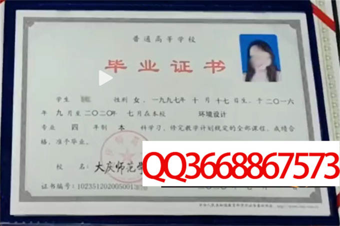 大庆师范学院2020年毕业证样本