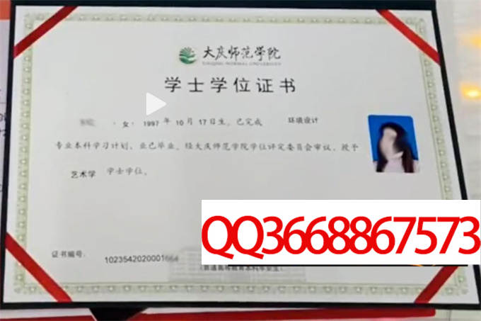 大庆师范学院2020年学位证样本