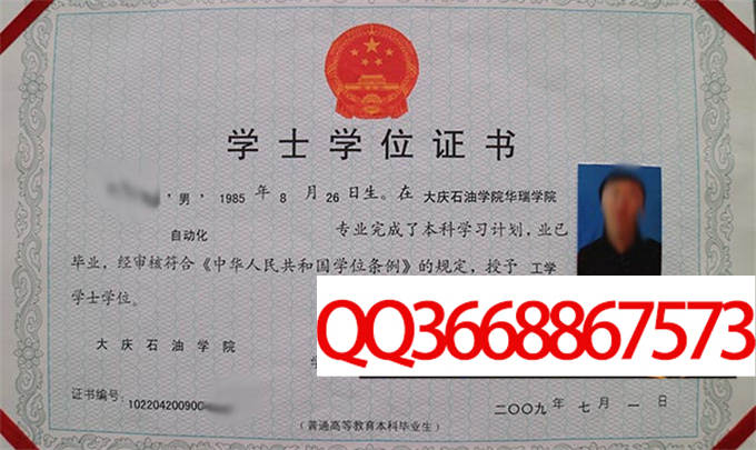 大庆石油学院2009年学位证样本