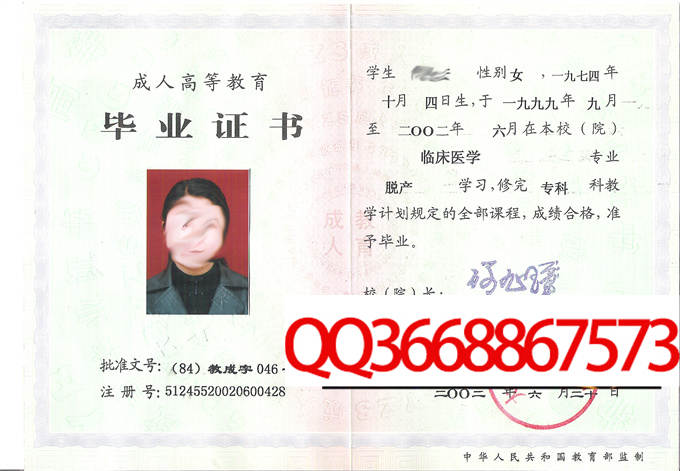 大庆职工医学院2002年毕业证样本