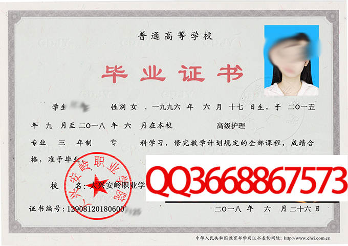 大兴安岭职业学院2018年毕业证样本