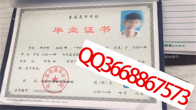 哈尔滨传媒职业学院2018年毕业证样本