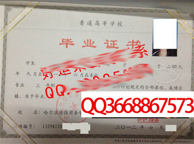 哈尔滨德强商务学院2012年毕业证样本