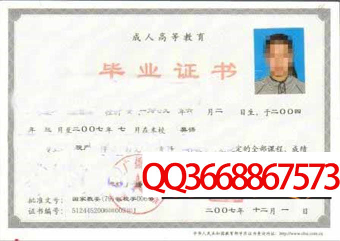 哈尔滨市广播电视大学2007年毕业证样本