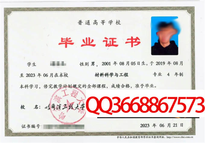 哈尔滨工程大学2023年毕业证样本