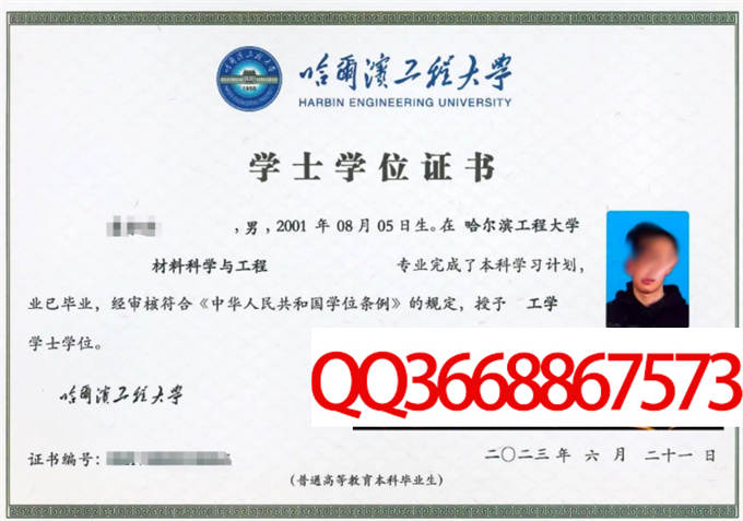 哈尔滨工程大学2023年学位证样本