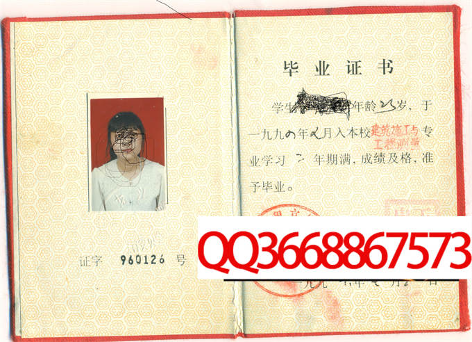 哈尔滨工程高等专科学校1993年毕业证样本