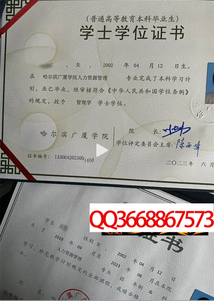 哈尔滨广厦学院2023年毕业证样本