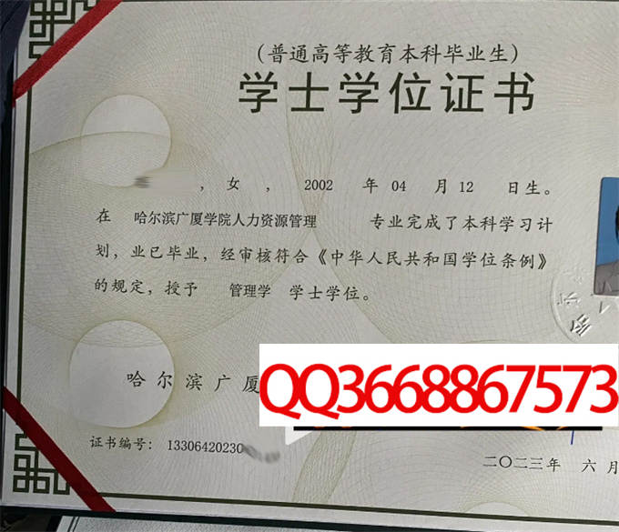 哈尔滨广厦学院2023年学位证样本