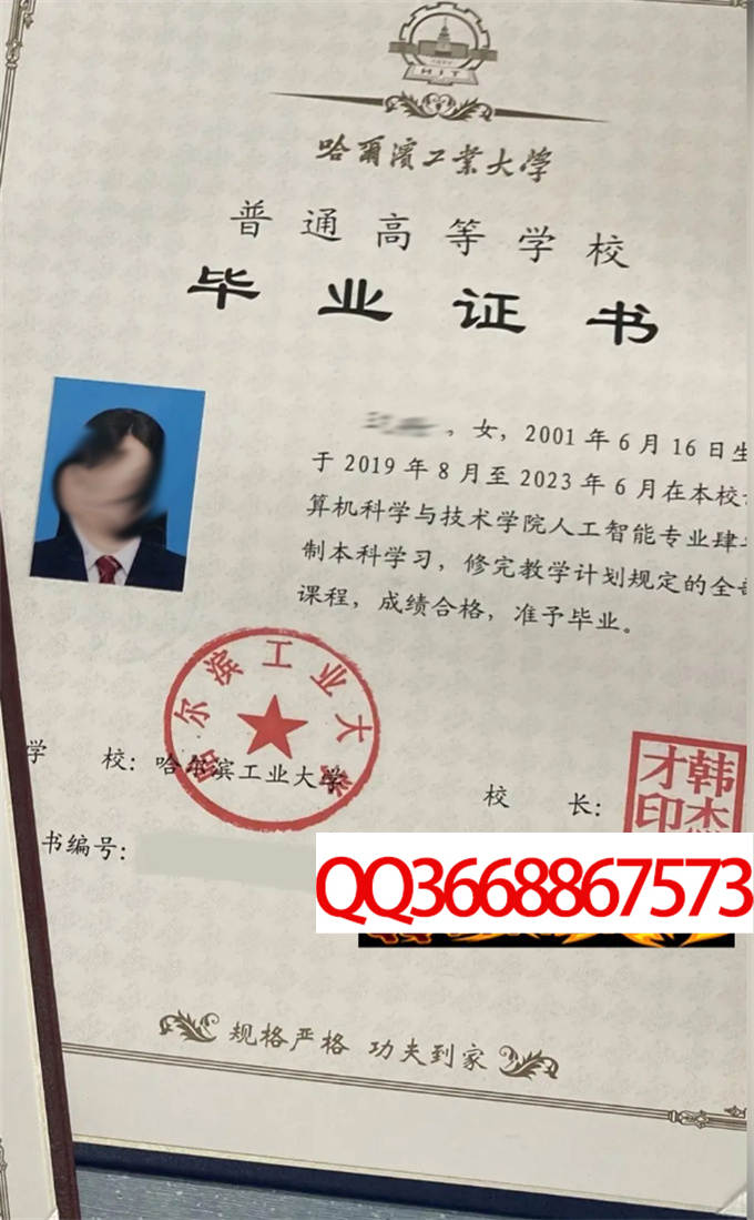 哈尔滨工业大学2023年毕业证样本