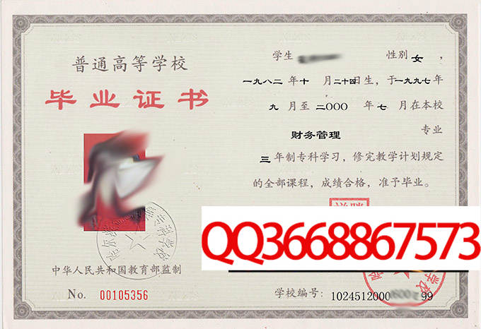 哈尔滨金融高等专科学校2002年毕业证样本
