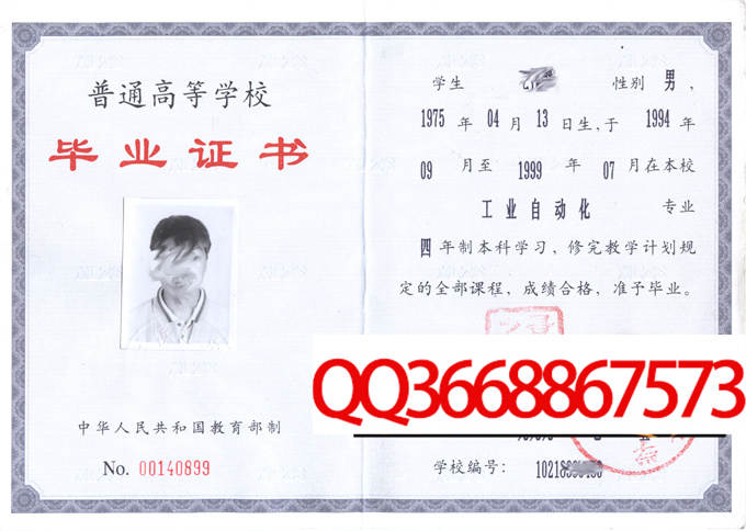 哈尔滨建筑大学1999年毕业证样本