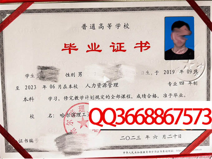 哈尔滨理工大学2023年毕业证样本