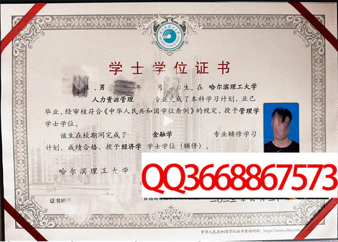 哈尔滨理工大学2023年学位证样本