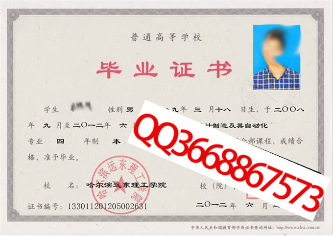 哈尔滨理工大学远东学院2012年毕业证样本