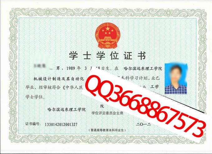 哈尔滨理工大学远东学院2012年学位证样本