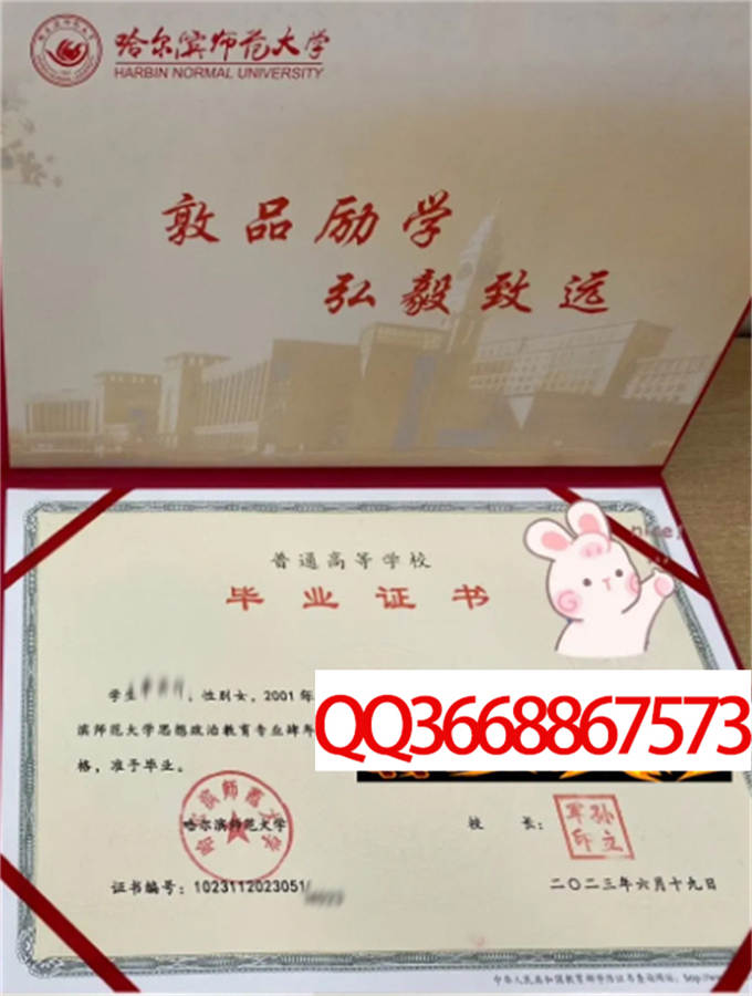 哈尔滨师范大学2023年毕业证样本