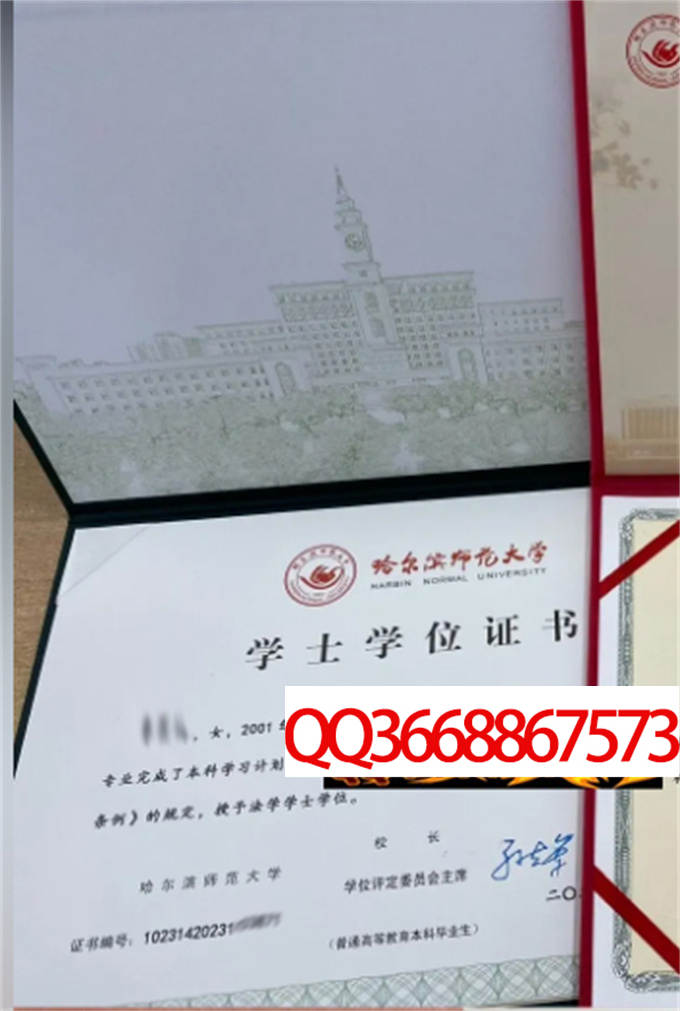 哈尔滨师范大学2023年学位证样本