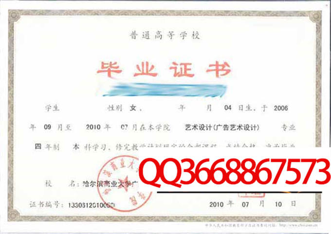 哈尔滨商业大学广厦学院2010年毕业证样本