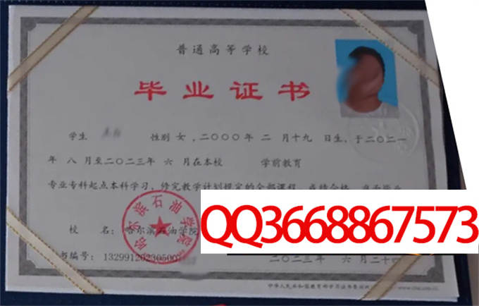 哈尔滨石油学院2023年毕业证样本