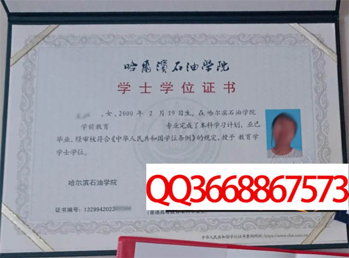 哈尔滨石油学院2023年学位证样本