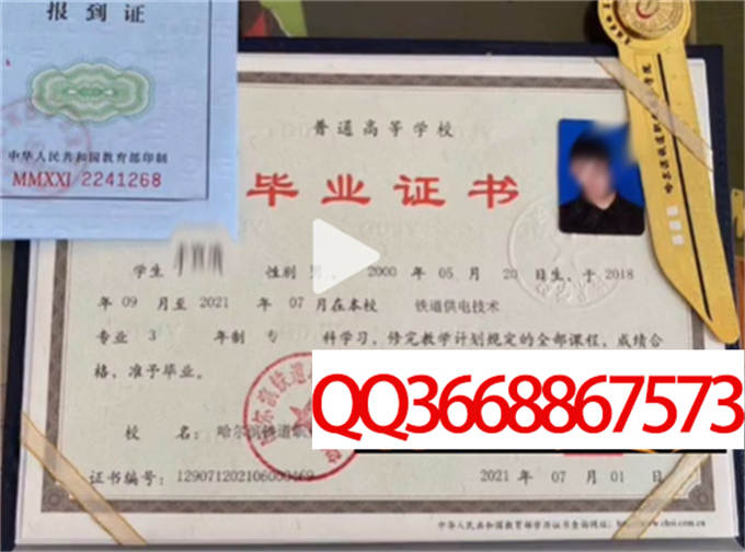 哈尔滨铁道职业技术学院2021年毕业证样本