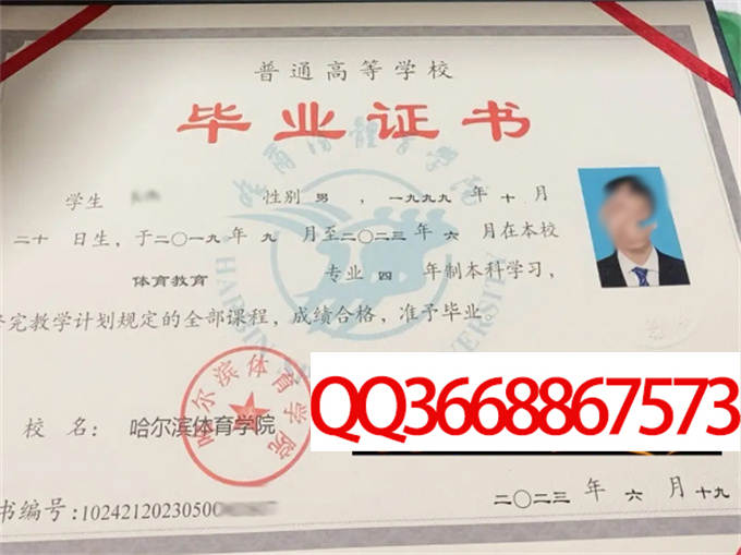 哈尔滨体育学院2023年毕业证样本