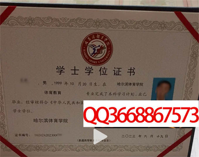 哈尔滨体育学院2023年学位证样本