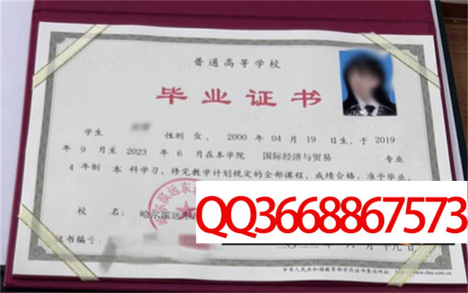 哈尔滨远东理工学院2023年毕业证样本