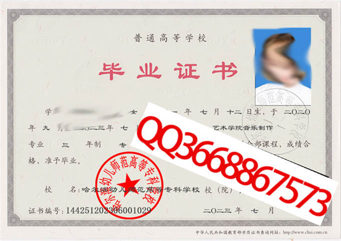 哈尔滨幼儿师范高等专科学校2023年毕业证样本