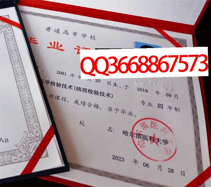 哈尔滨医科大学2023年毕业证样本