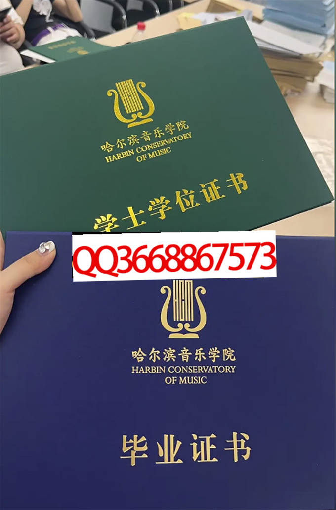 哈尔滨音乐学院2023年毕业证样本