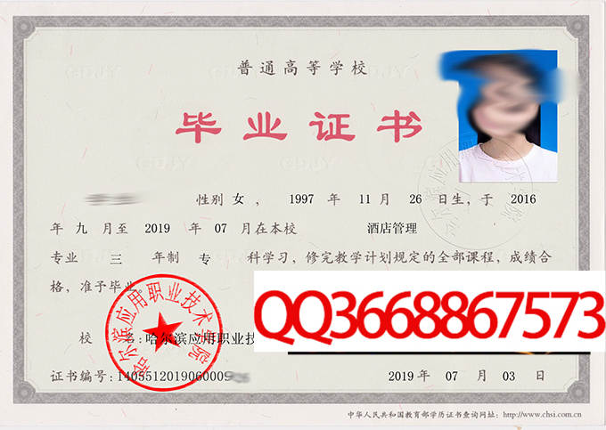 哈尔滨应用职业技术学院2019年毕业证样本