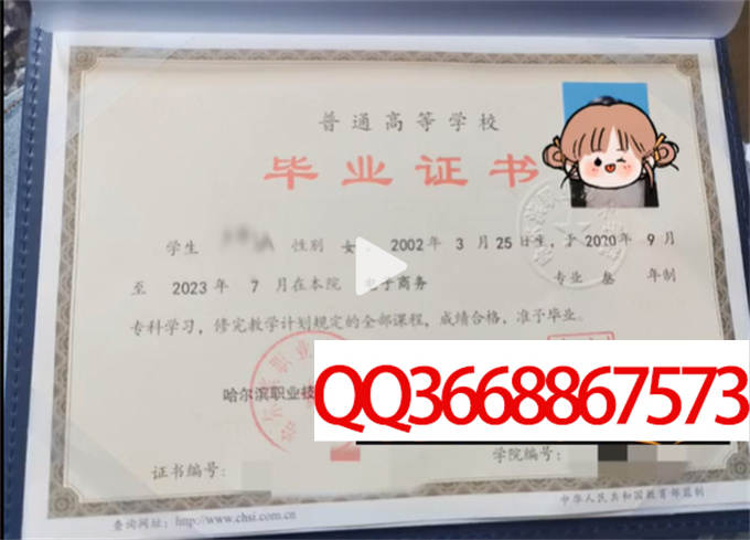 哈尔滨职业技术学院2023年毕业证样本