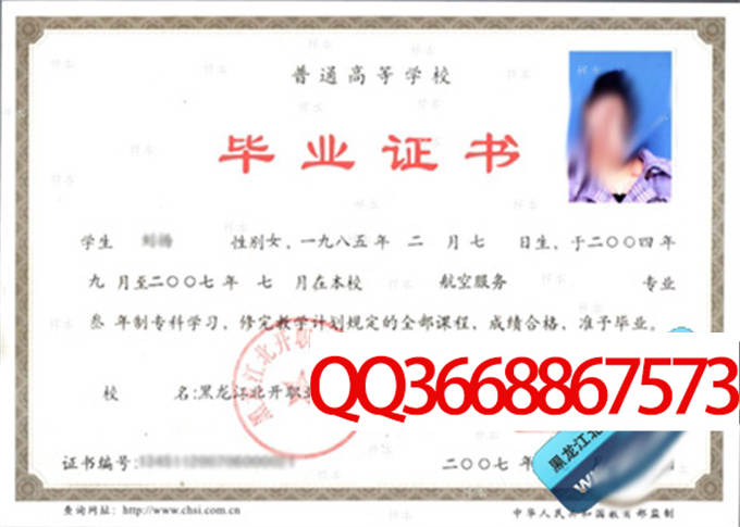 黑龙江北开职业技术学院2007年毕业证样本