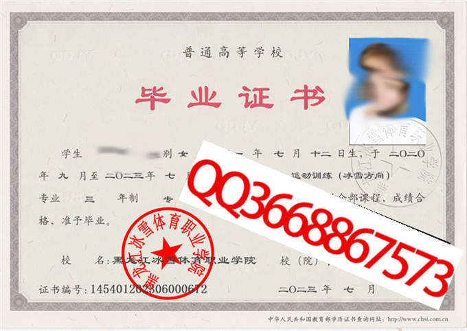 黑龙江冰雪体育职业学院2023年毕业证样本