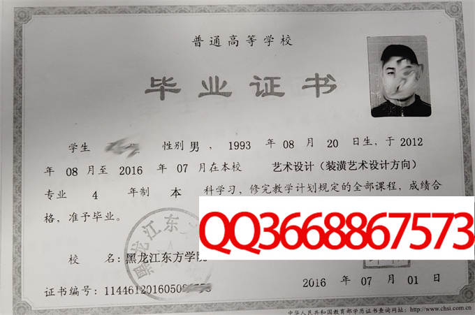 黑龙江东方学院2016年毕业证样本