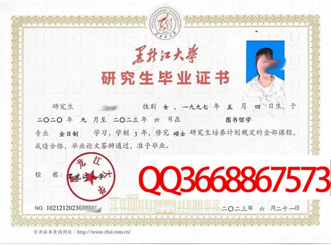 黑龙江大学2023年毕业证样本