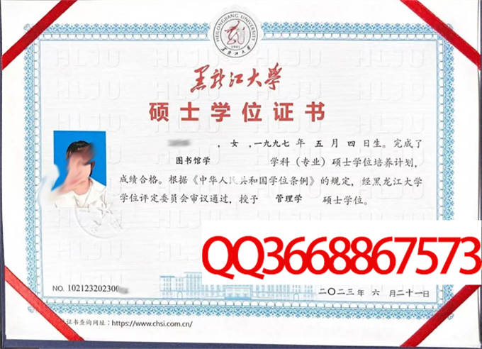 黑龙江大学2023年学位证样本