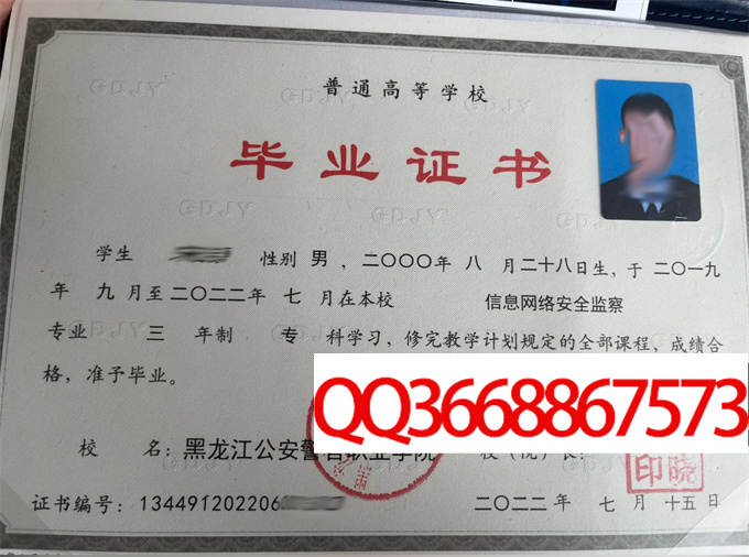 黑龙江公安警官职业学院2022年毕业证样本