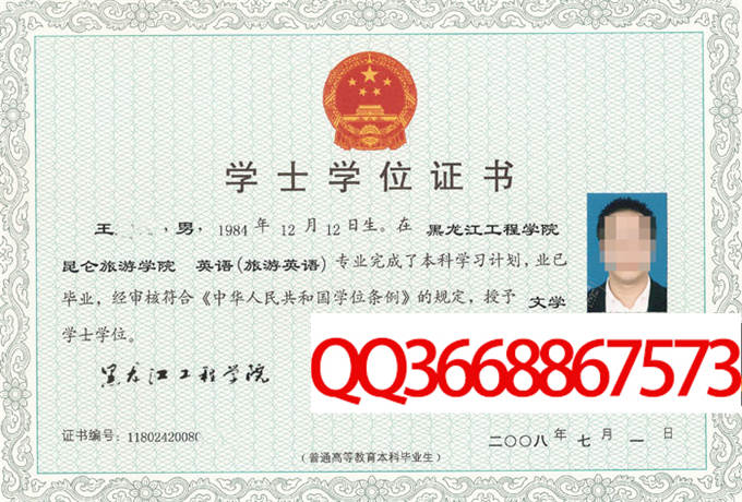 黑龙江工程学院昆仑旅游学院2008年学位证样本