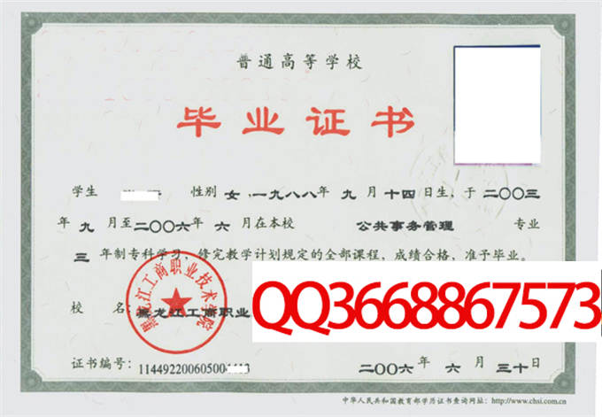 黑龙江工商职业技术学院2006年毕业证样本