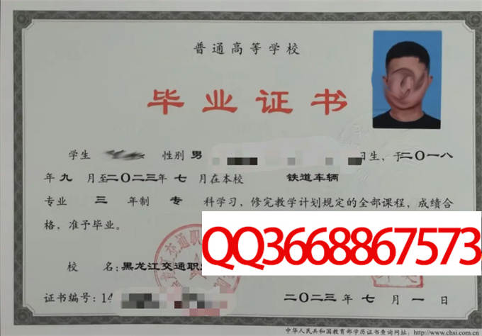 黑龙江交通职业技术学院2023年毕业证样本