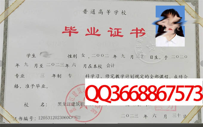 黑龙江建筑职业技术学院2023年毕业证样本