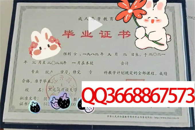 黑龙江开放大学2023年毕业证样本